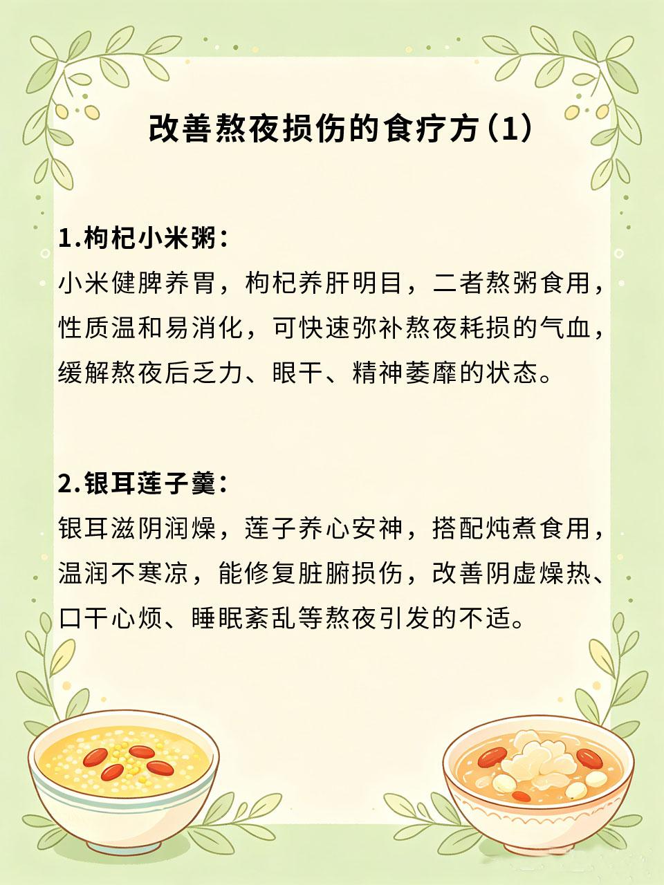 熬夜损伤脏腑，四款食疗快速回状态
熬夜会耗伤气血、损伤肝肾、透支脏腑元气🌃，长