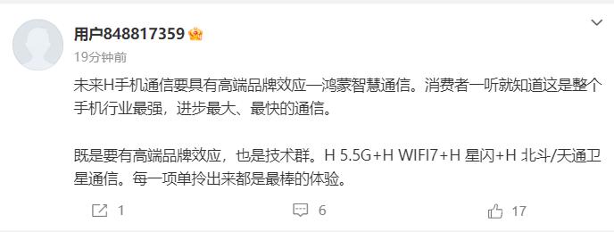 华为5.5G+华为WIFI7+华为星闪+华为北斗/天通卫星通信=鸿蒙智慧通信，带