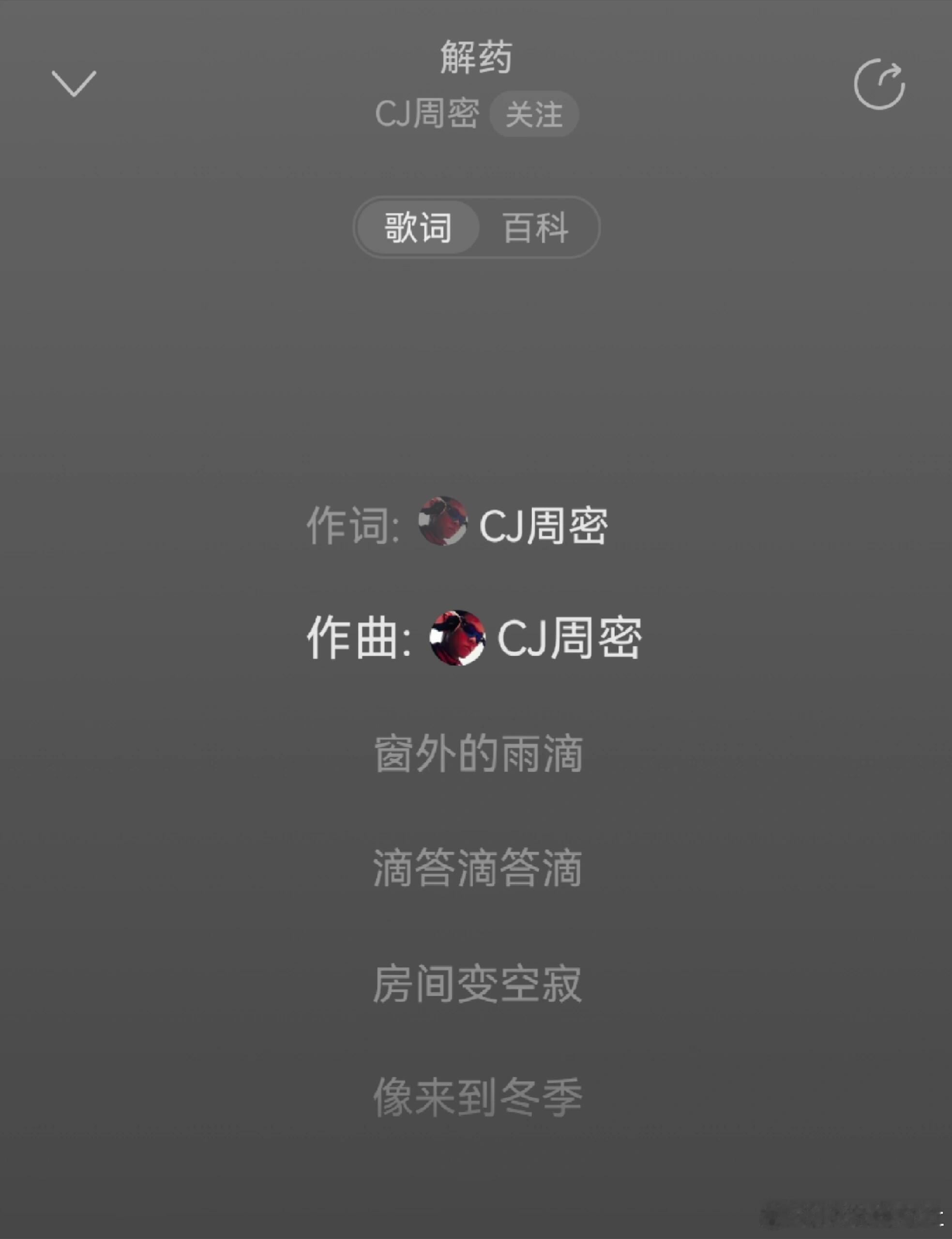 周密又改歌名了，把歌名当 QQ个性签名在用了 