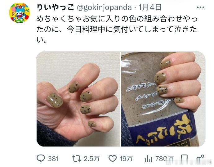 岛国妹纸表示，搞了个自己非常中意颜色的美甲，今天做饭的时候才发现……[允悲] ​