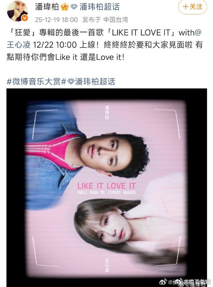 潘玮柏王心凌20年好友首合作 20 年好友情太让人羡慕！潘玮柏王心凌终于迎来首次