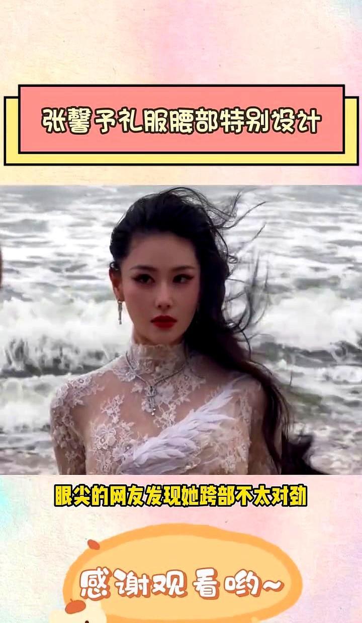 张馨予红毯上那条裙子，没掉一寸。
不是靠钢架，不是靠胶水，是两块海绵，顶在胯骨上