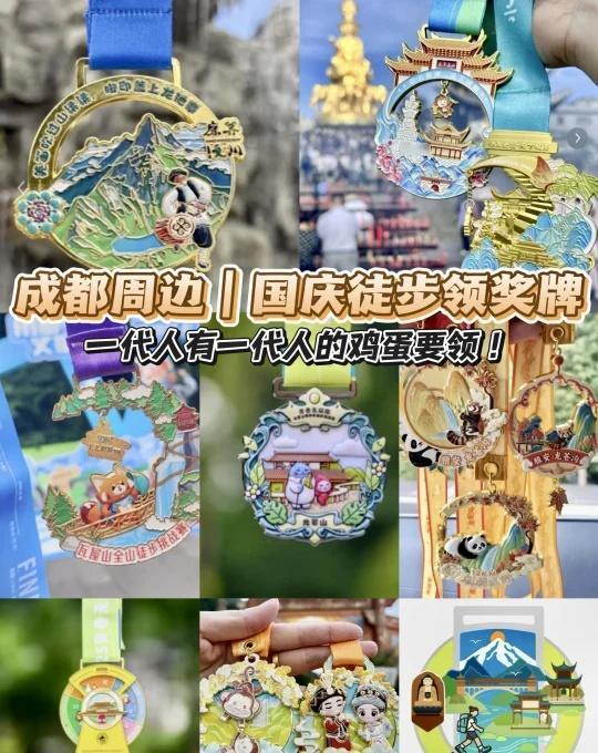 成都周边｜🍃家门口的徒步奖牌国庆走起！
⬇️给大家整理了一些成都周边路线
-