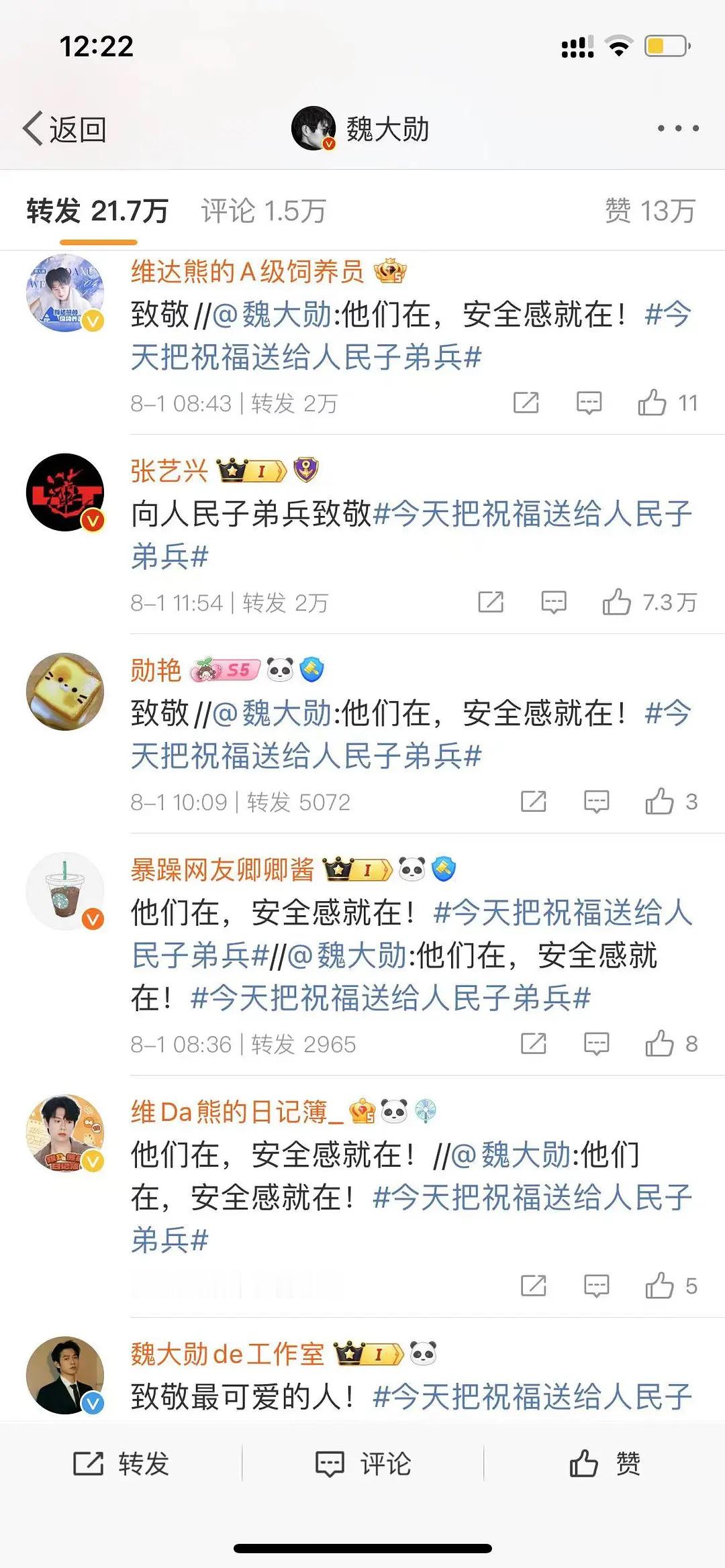 张艺兴转发了魏大勋微博？还把魏大勋id删了 ​​​
