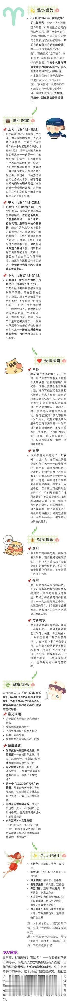 白羊座的8月：狮子座新月给你“主角光环”——该你上场了！十二星座八月运势