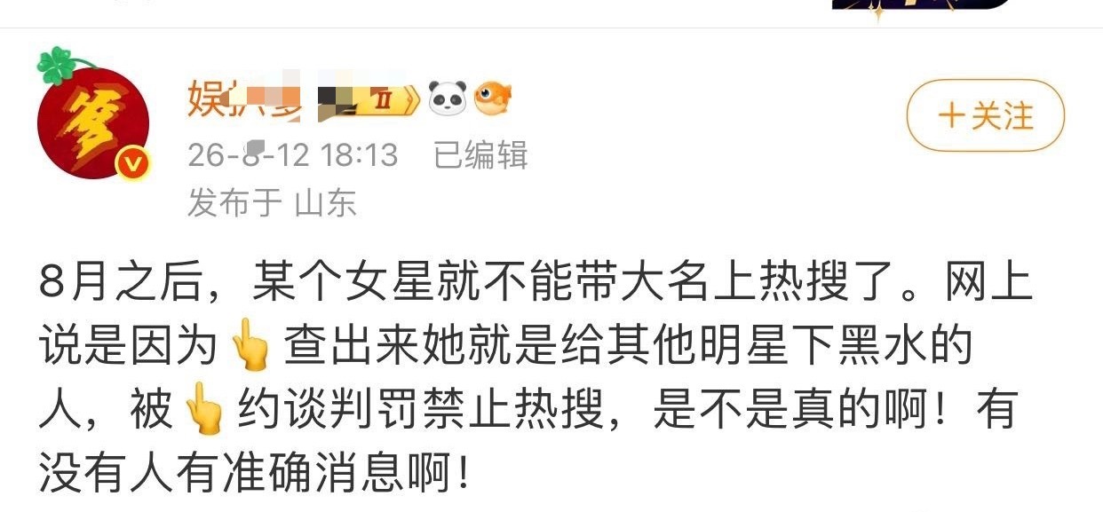 🍉据说8月后有女星不能带大名上RS…… 