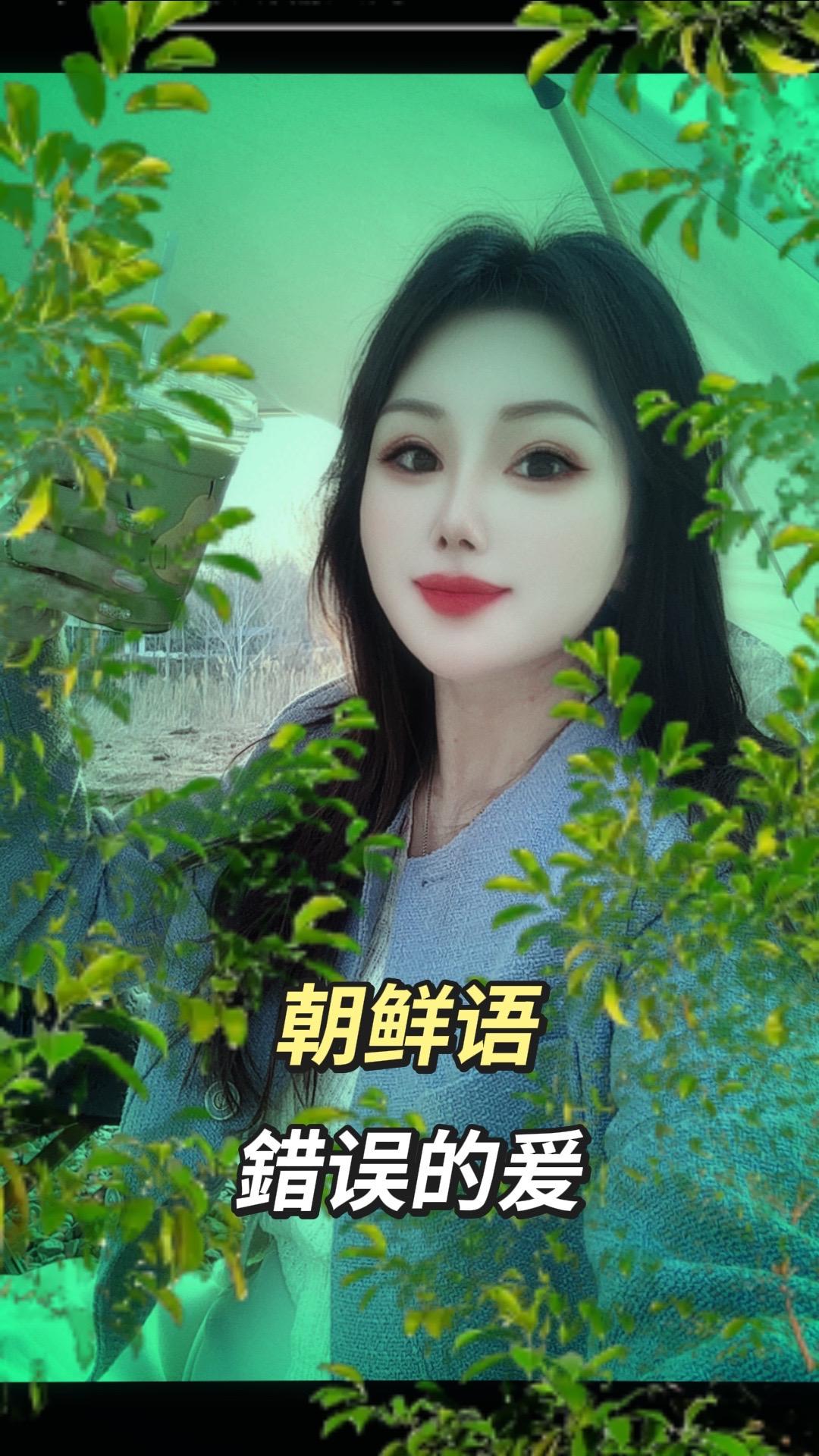 朝鲜语版 温柔风 户外咖啡自拍 创作人计划