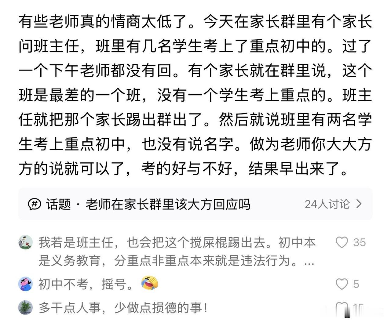 “看得心里真不是滋味！”最近看到一桩很真实的家校闹剧，让人颇有感触。有家长在班级