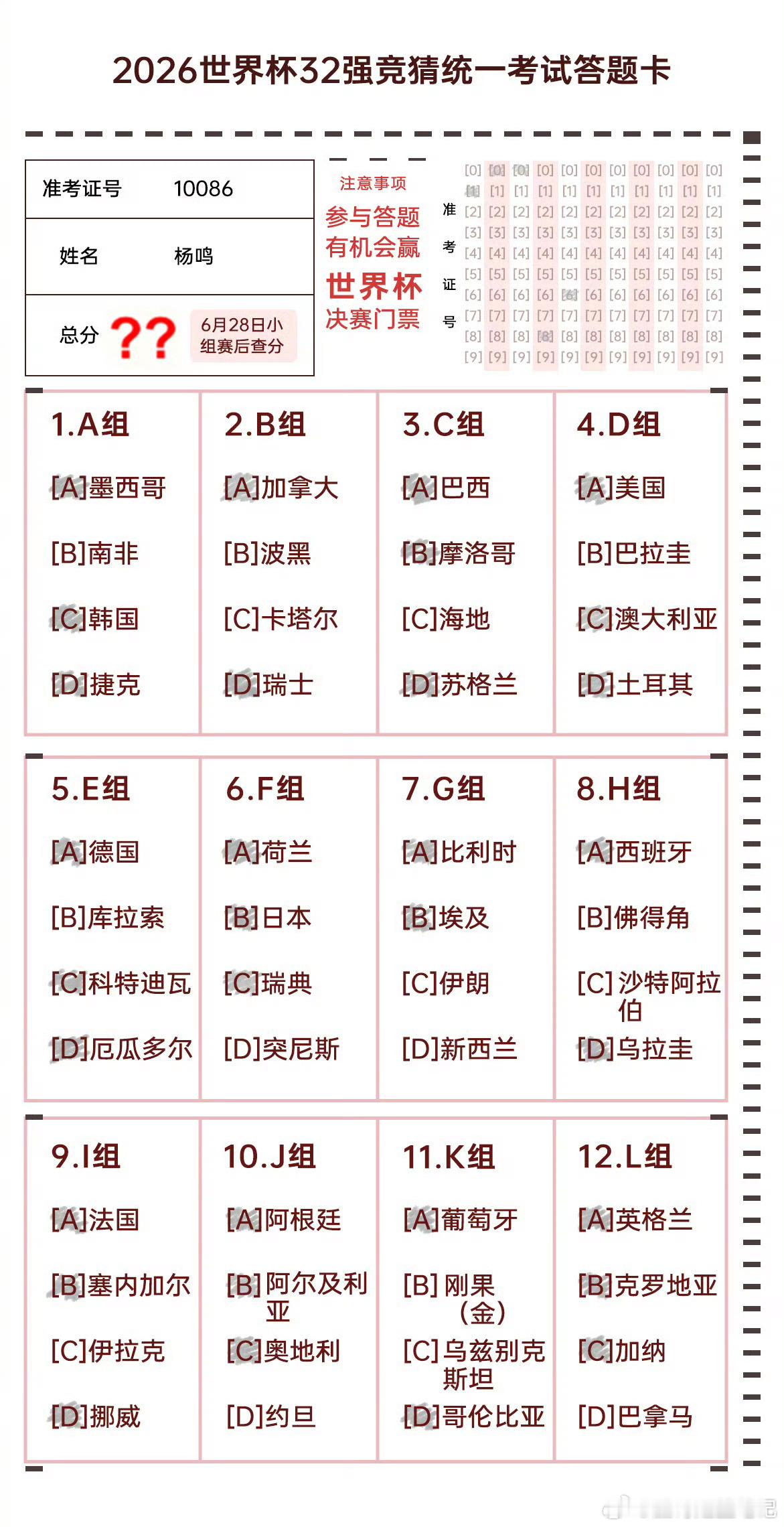 杨鸣跨界预测世界杯32强篮球名帅杨鸣不搞篮球，改玩足球预测了？你没听错，近日杨鸣