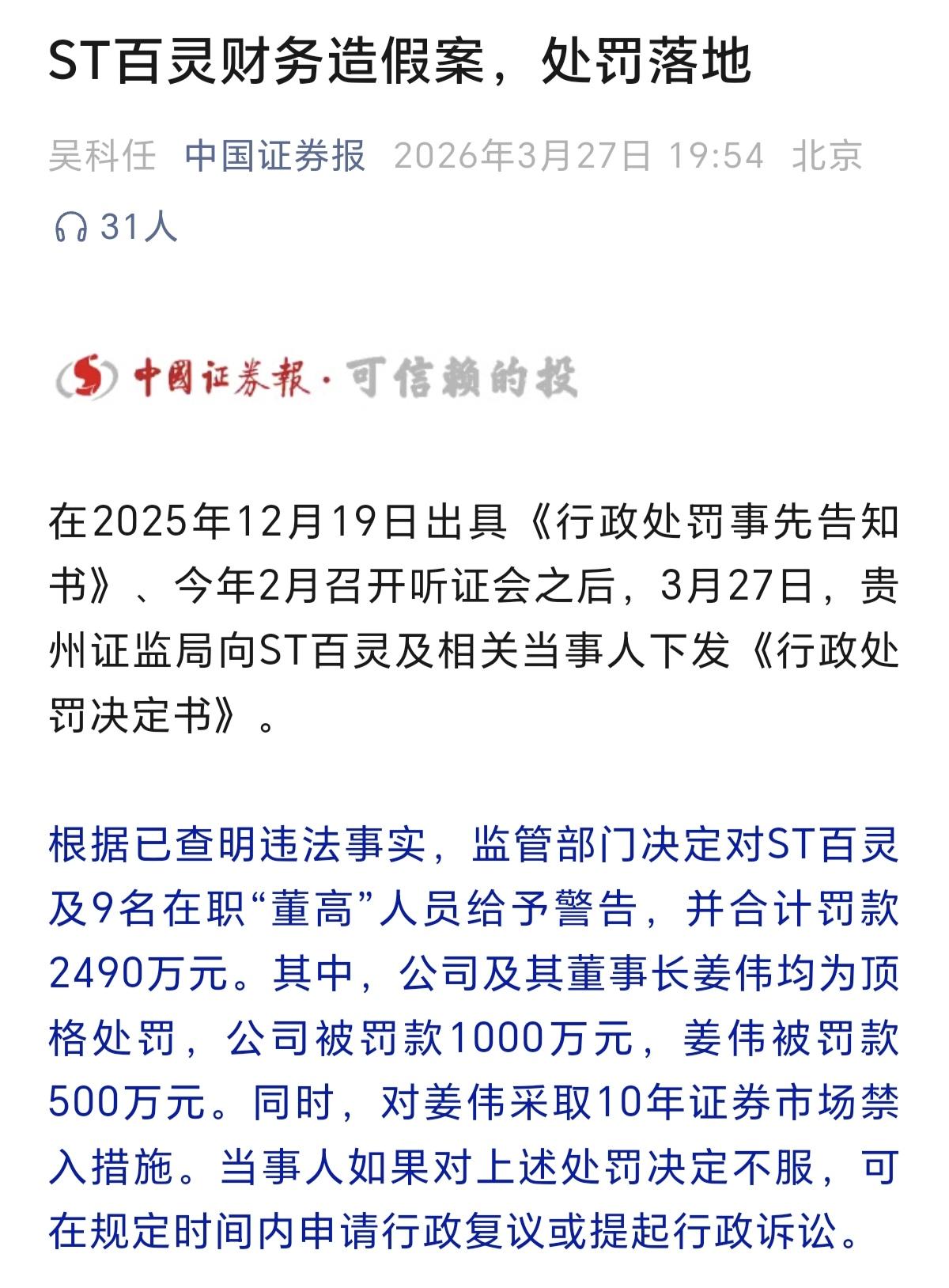 我在百灵上面亏了2万多，你们亏了多少。8块多的成本，干到3块多，忍痛割肉了，实在