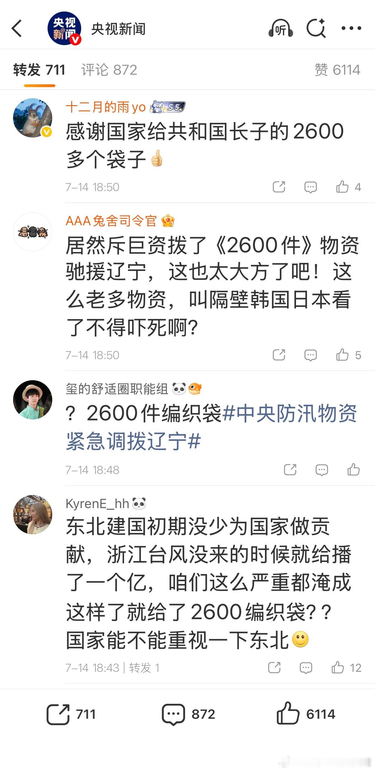 就是要这样，不要停止发声。中央发放浙江救灾物质5万件，资金1亿。还没有下雨。 