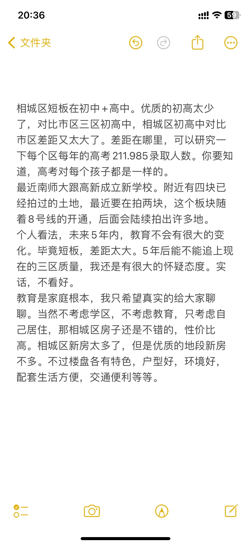 相城区教育未来会怎么样？浅谈看法