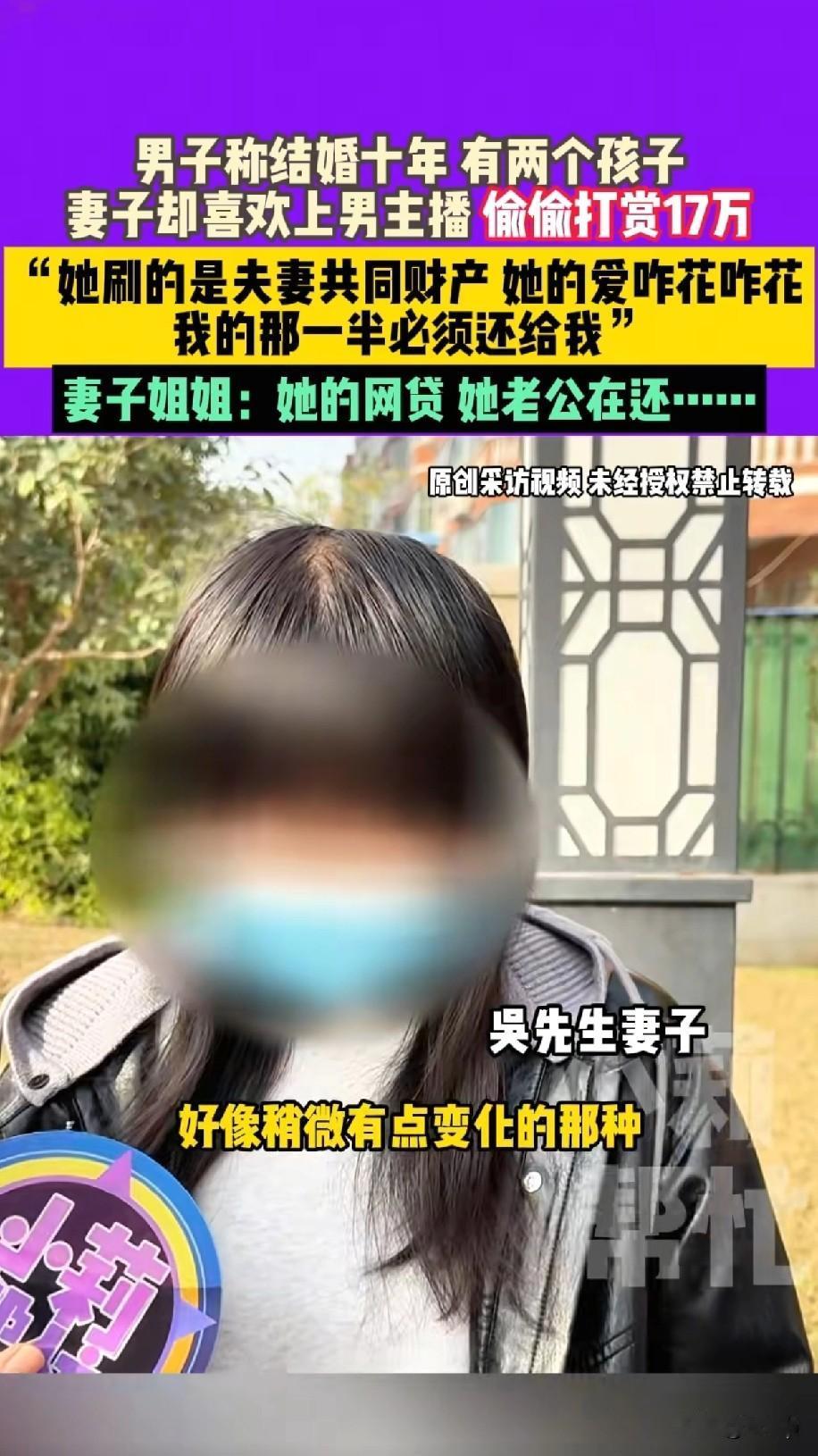 郑州女子瞒着丈夫打赏主播17万
男子找到主播公司要求退还打赏的一半
因为他妻子打