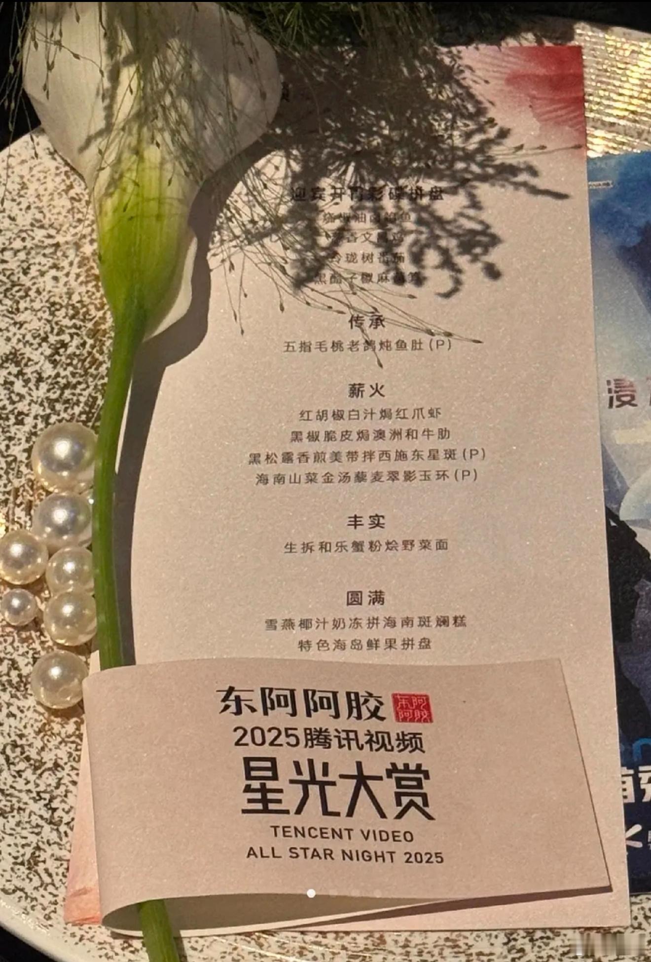星光大赏菜单！还可以啊！全是硬菜！星光大赏座位