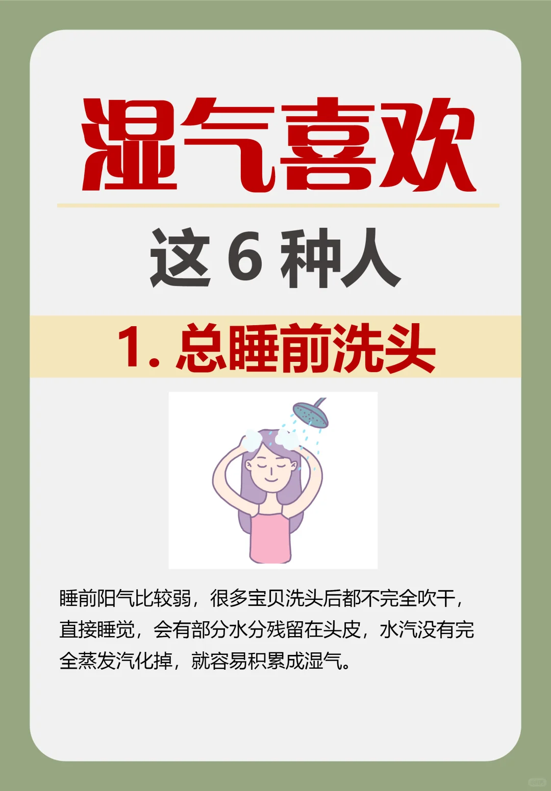 快来看看湿气偏爱的6种人！有你吗？