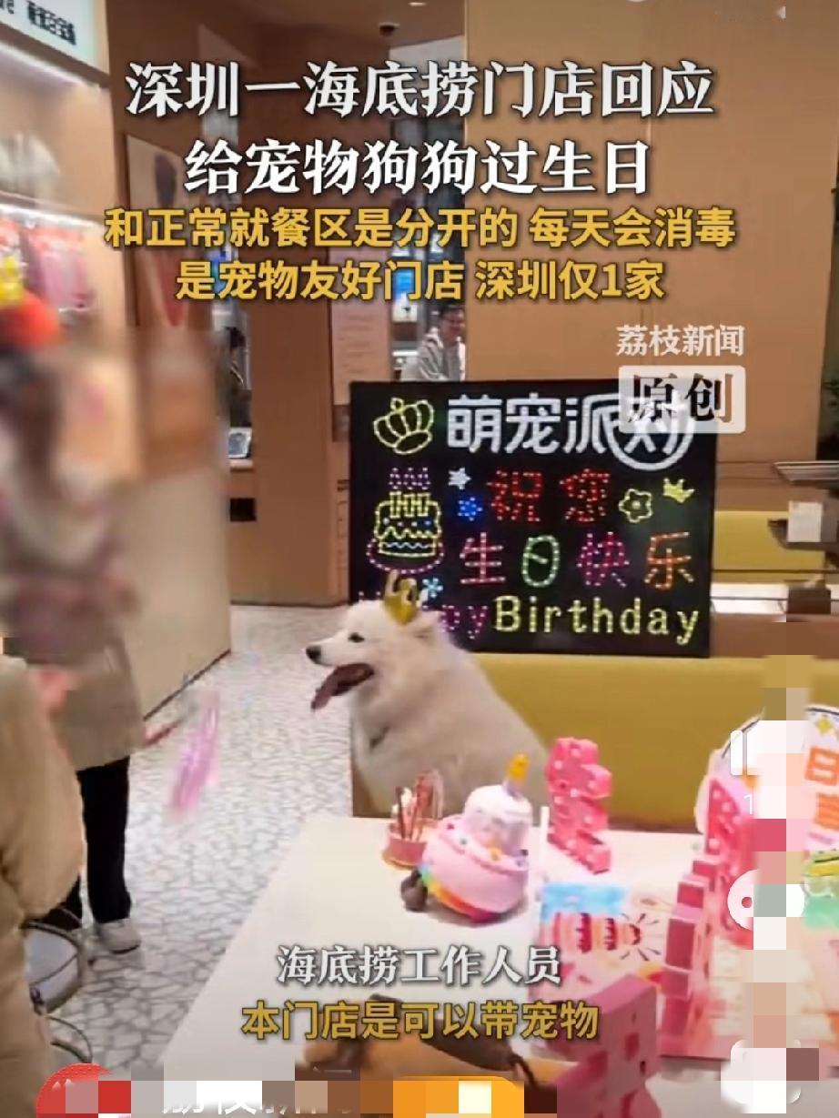 海底捞——唱生日歌引热议：爱宠时代的温柔共鸣
 
谁能想到，海底捞的生日歌竟唱给
