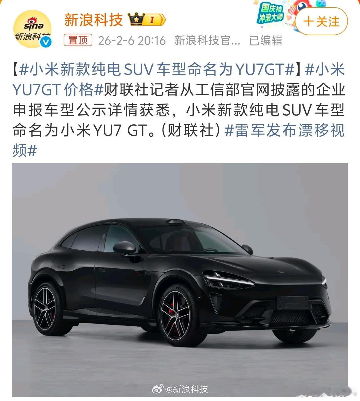 小米新款纯电SUV车型命名为YU7GT完全体小米YU7要来了，但是博主奇怪为什么
