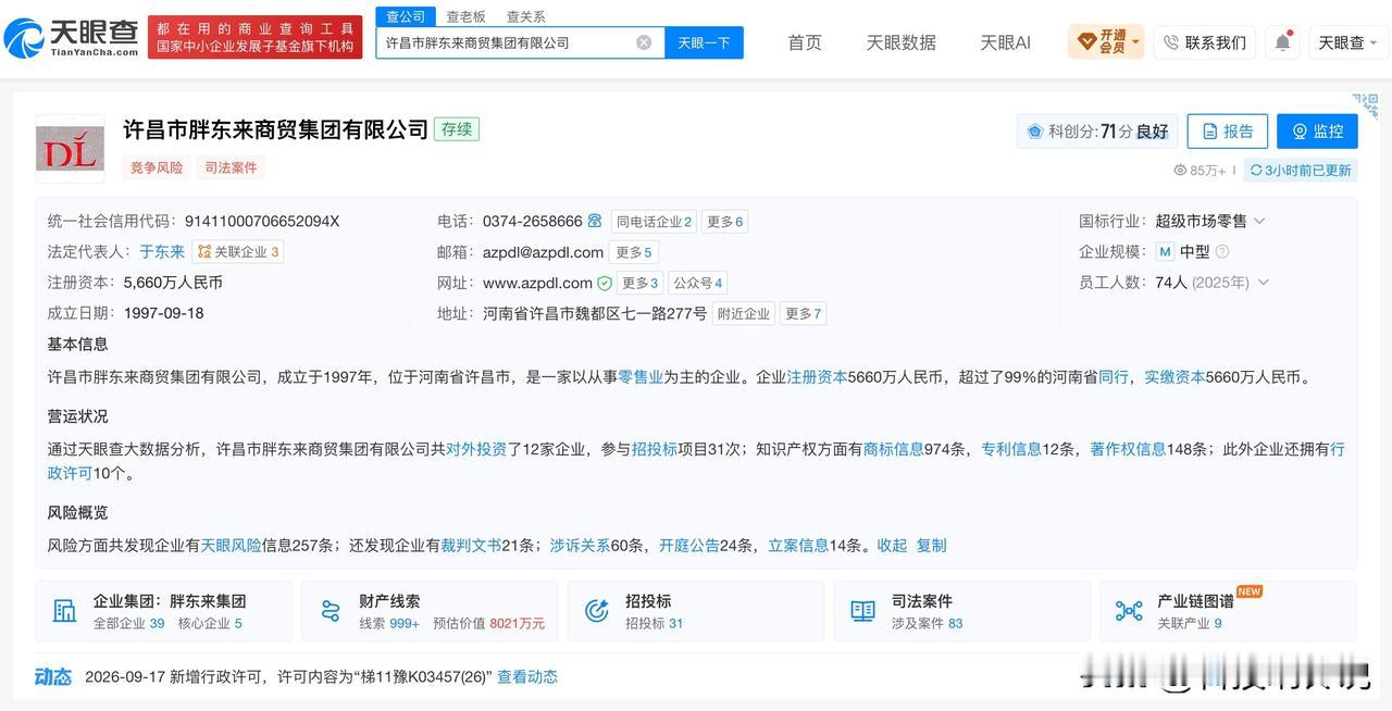 【两家仿胖东来包装企业合计被罚35.81万元 胖东来今年申请饮料及日化类商标】