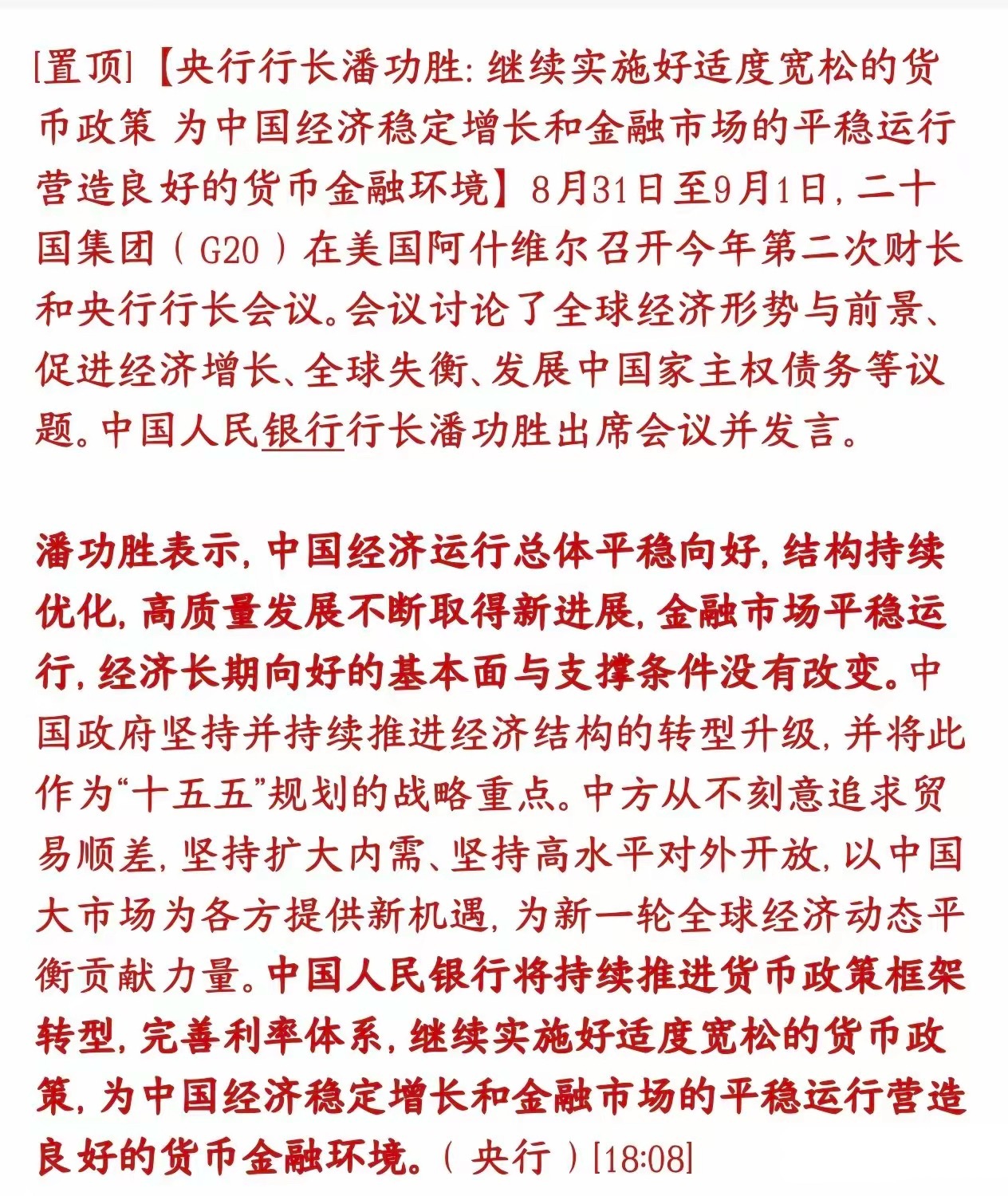 央行盘后释放重大利好消息，再次释放宽松的货币政策央行：国内适度宽松的货币政策这个
