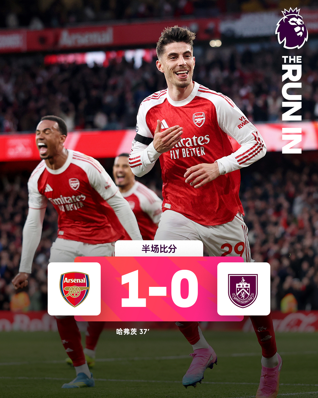 半场比分 | 阿森纳 1-0 伯恩利⚽第37分钟，萨卡角球开到门前，哈弗茨头球破