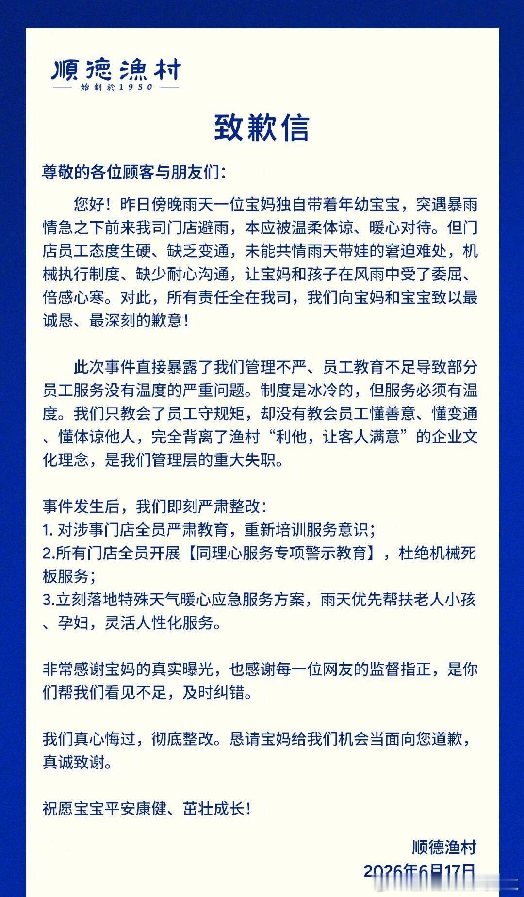 希望這是個誠心的道歉宝妈带1岁娃饭店避雨遭拼命驱赶諸葛臥龍反忽小隊