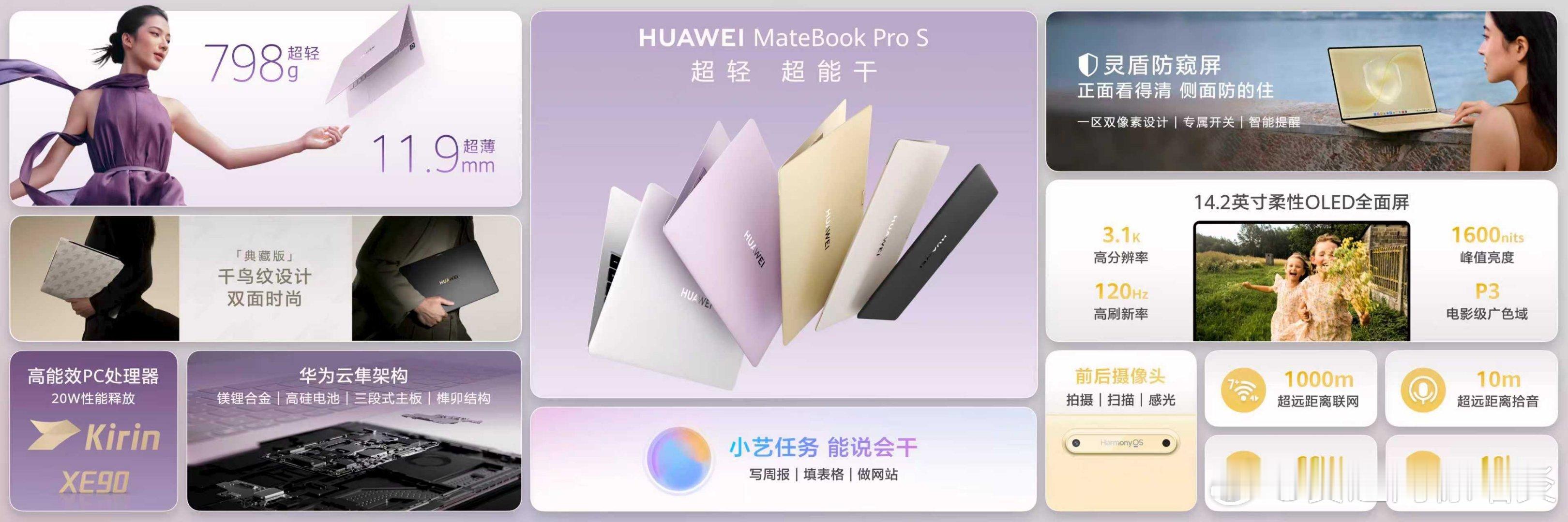 华为新款电脑WiFi连接距离达一公里华为MateBook Pro S搭载麒麟XE