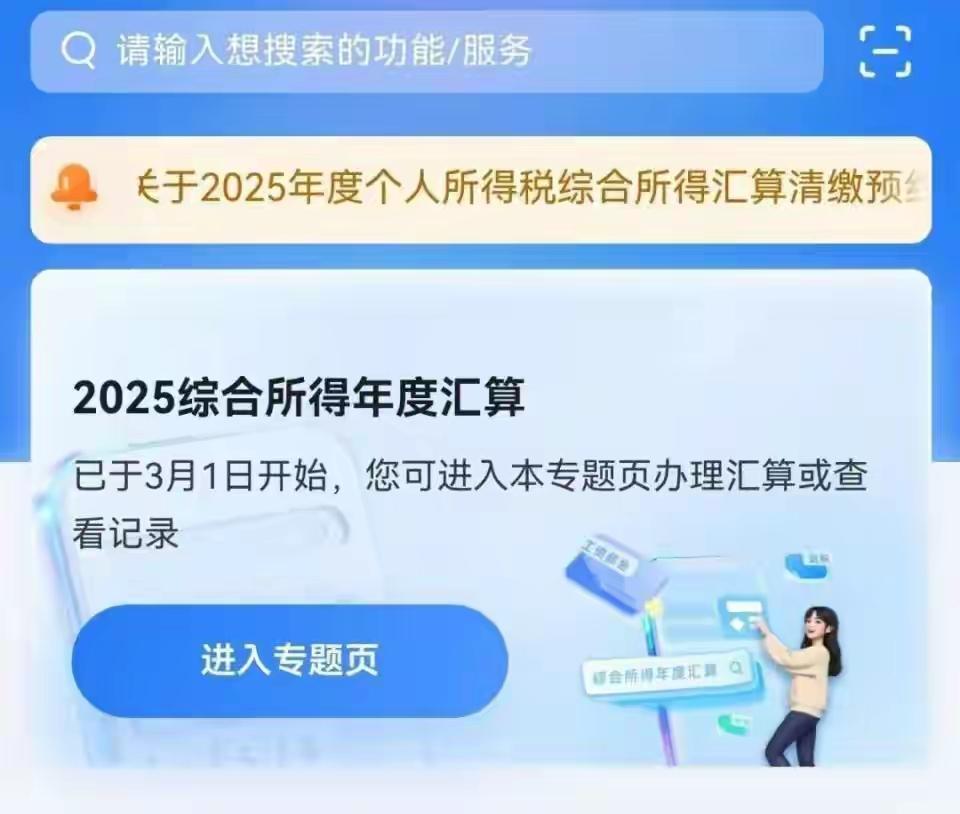 紧急提醒！个税汇算倒计时！6月30日截止，逾期开始加收滞纳金！
2025年度个人