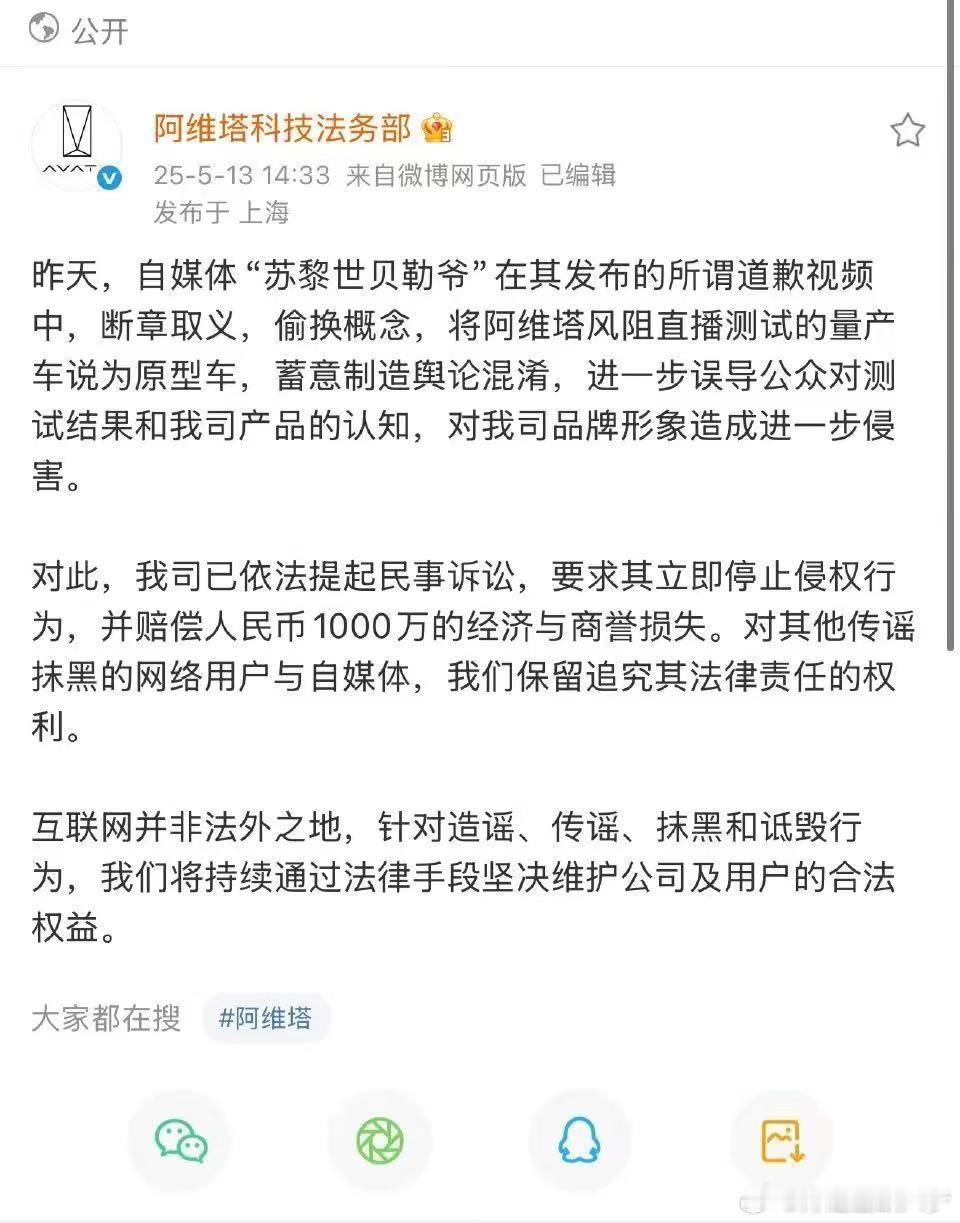 阿维塔起诉造谣自媒体索赔1000万干得漂亮！本只需诚恳道歉便能平息风波，博主却在