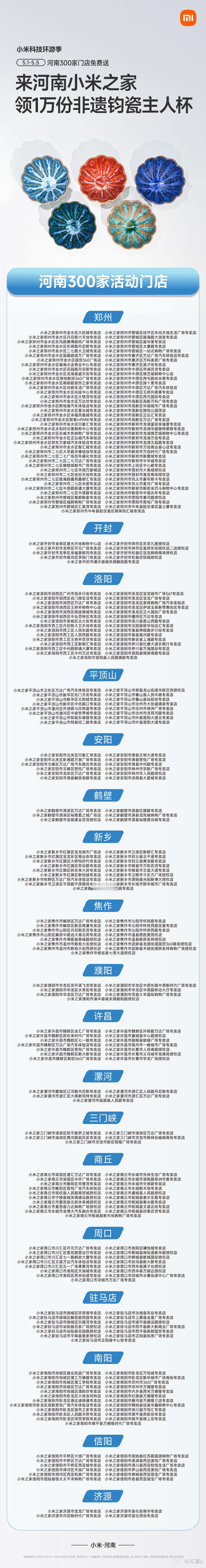 河南地区，小米之家可以免费领非遗钧瓷杯子，又想勾引我出门