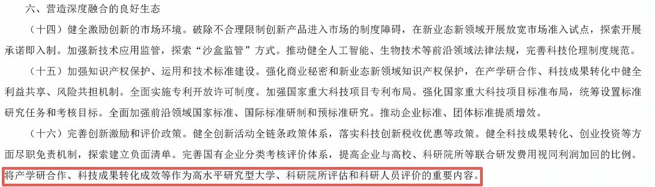 这个标红的地方才是刚出台的科技创新和人才培养政策真正的关键所在，看各个高校怎么去