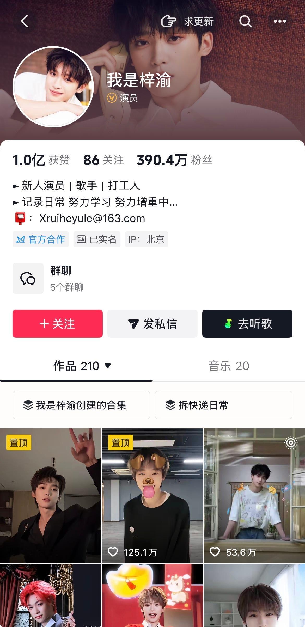 田栩宁 梓渝 抖音主页极致反差到底谁足曾谁 