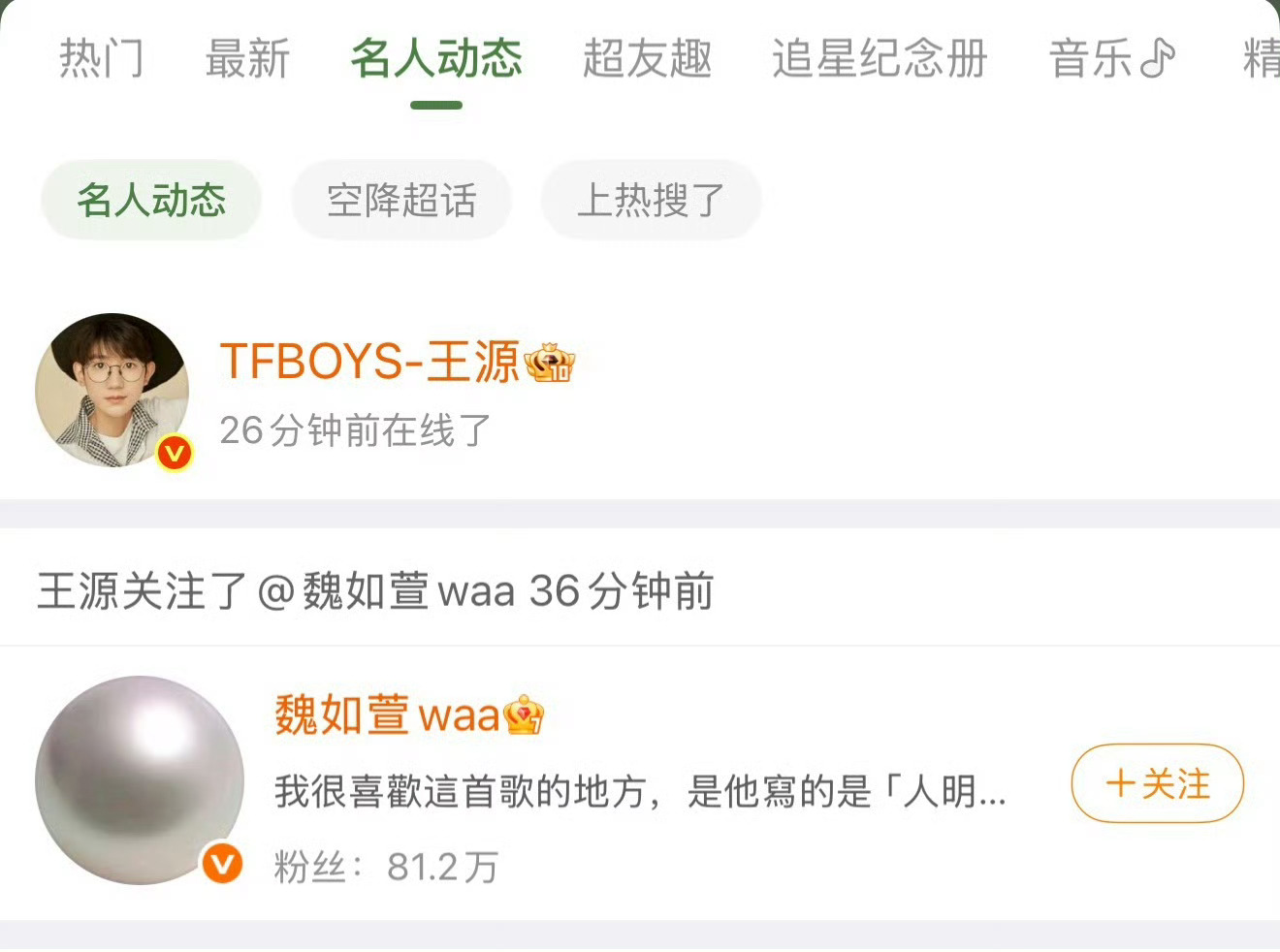 王源关注魏如萱1王源关注了魏如萱 王源上线关注了魏如萱，都是很优秀的歌手 