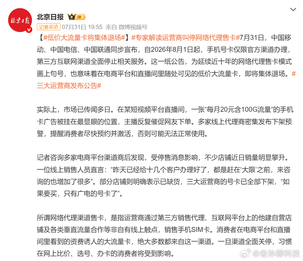 低价大流量卡将集体退场三大运营商的胜利以前还能在网上买到低价流量卡，29元随随便