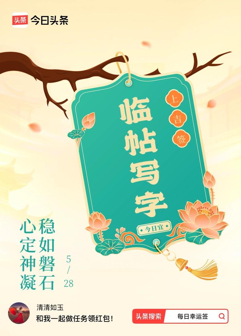 心定神凝，稳如磐石