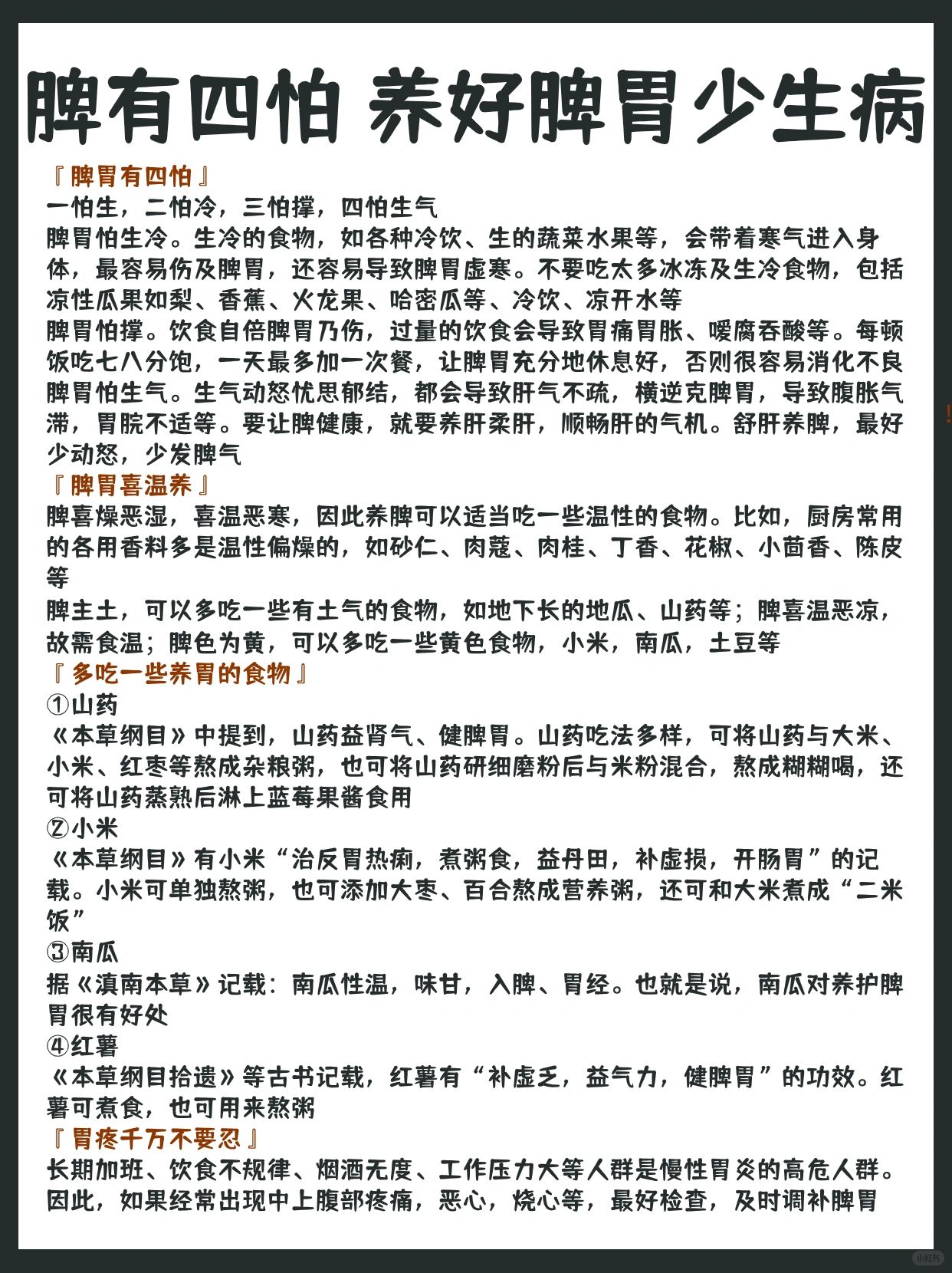 脾有四怕 养好脾胃少生病