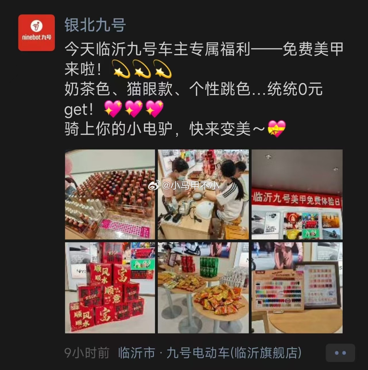 买几十万的车，听说有美甲福利？？？巧了，九号电动车也有美甲福利。汽场全开 新能源