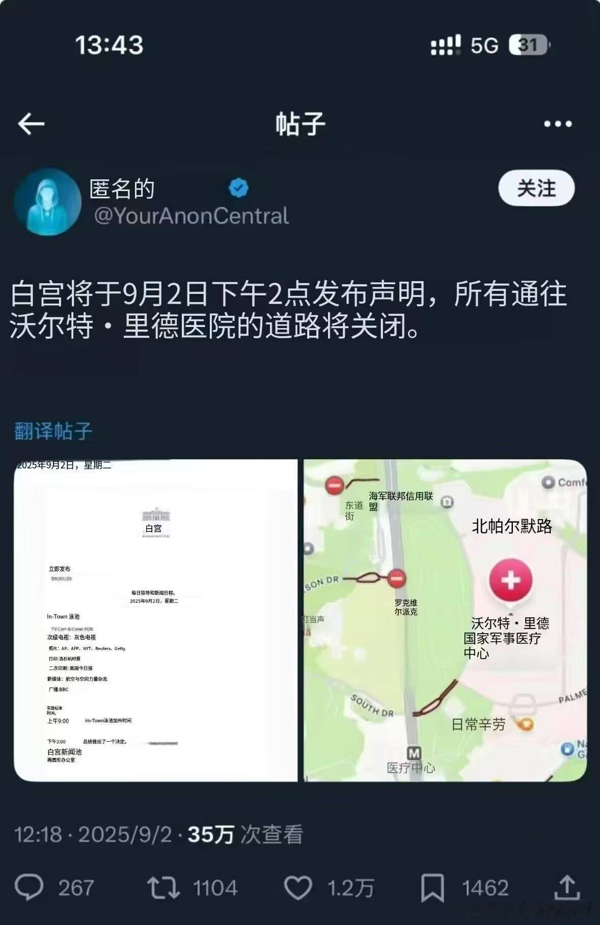 美东时间9月2日下午14时，北京时间9月3日凌晨2时，美国总统特朗普将发表全国电