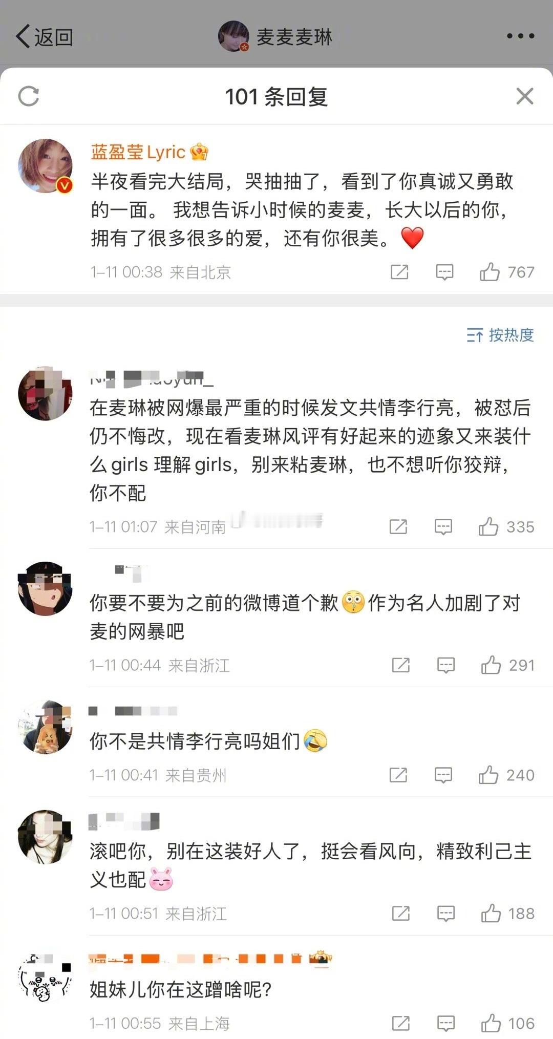 蓝盈莹给麦琳评论，说「看到了你真诚又勇敢的一面」一个多月前，蓝盈莹多次发文说共情