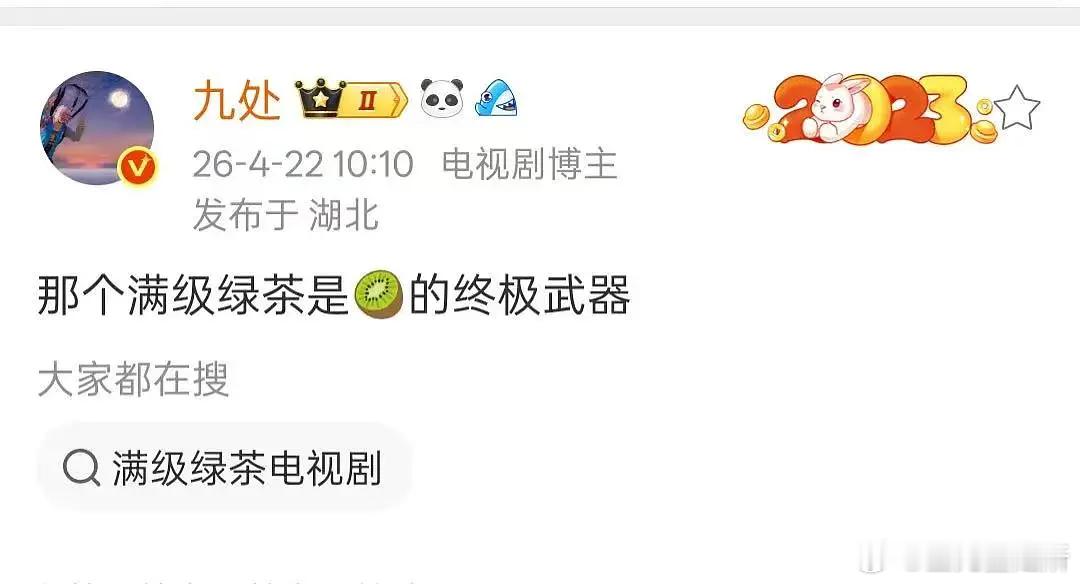 这真的是🥝的终极武器吗？有让人想看的欲望吗？ 