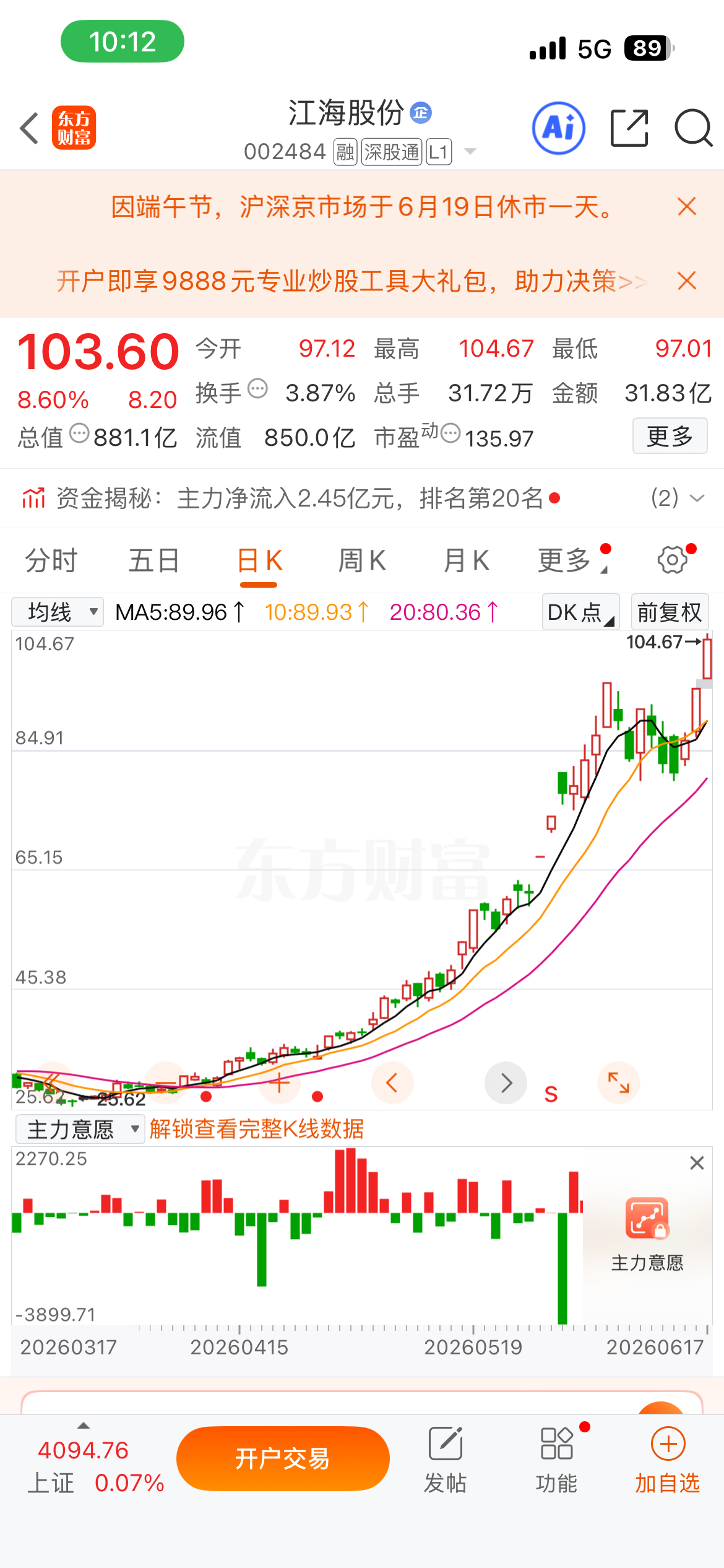 昨天内线裙分享的两只牛骨$宏和科技 sh603256$ 和$江海股份 sz002