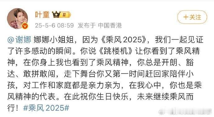 叶童在谢娜身上看到了乘风精神叶童发文为谢娜庆生！在谢娜身上看到了乘风精神，姐姐们