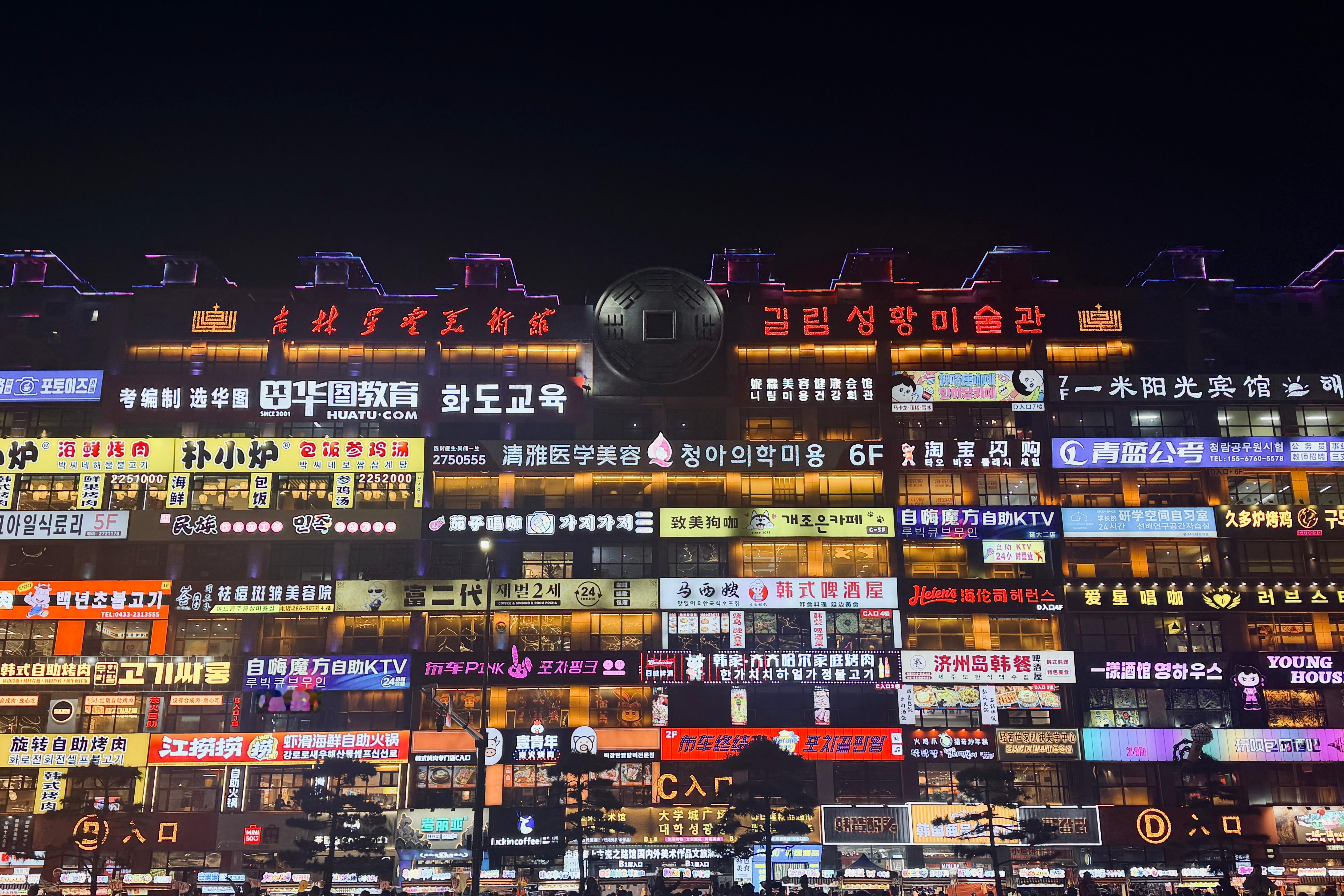 感受了一把网红城市十一期间的可怕人流量 延吉
