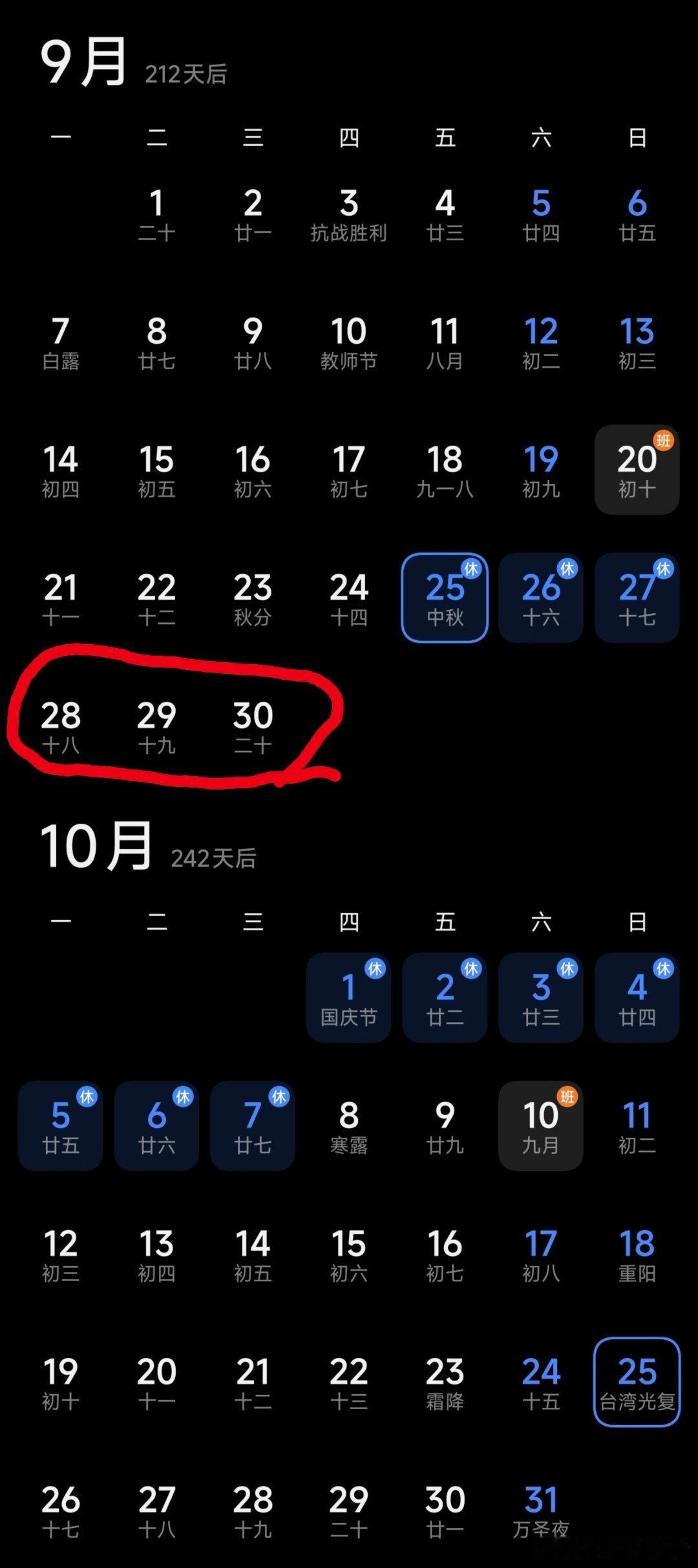 中秋请3天假堪比春节不是刚刚过完年吗怎么这么快就惦记中秋和十一了休9月28/29