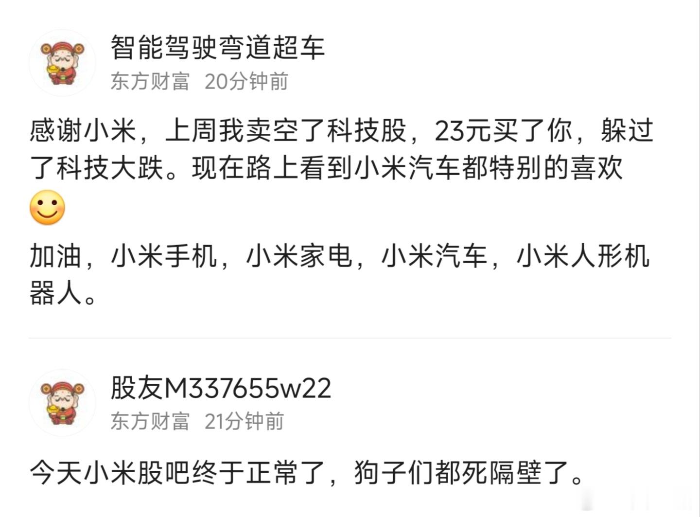 今天小米股吧很清净，狗子们都被隔壁套住了，已经没力气咬人了小米科技小米澎程小米y