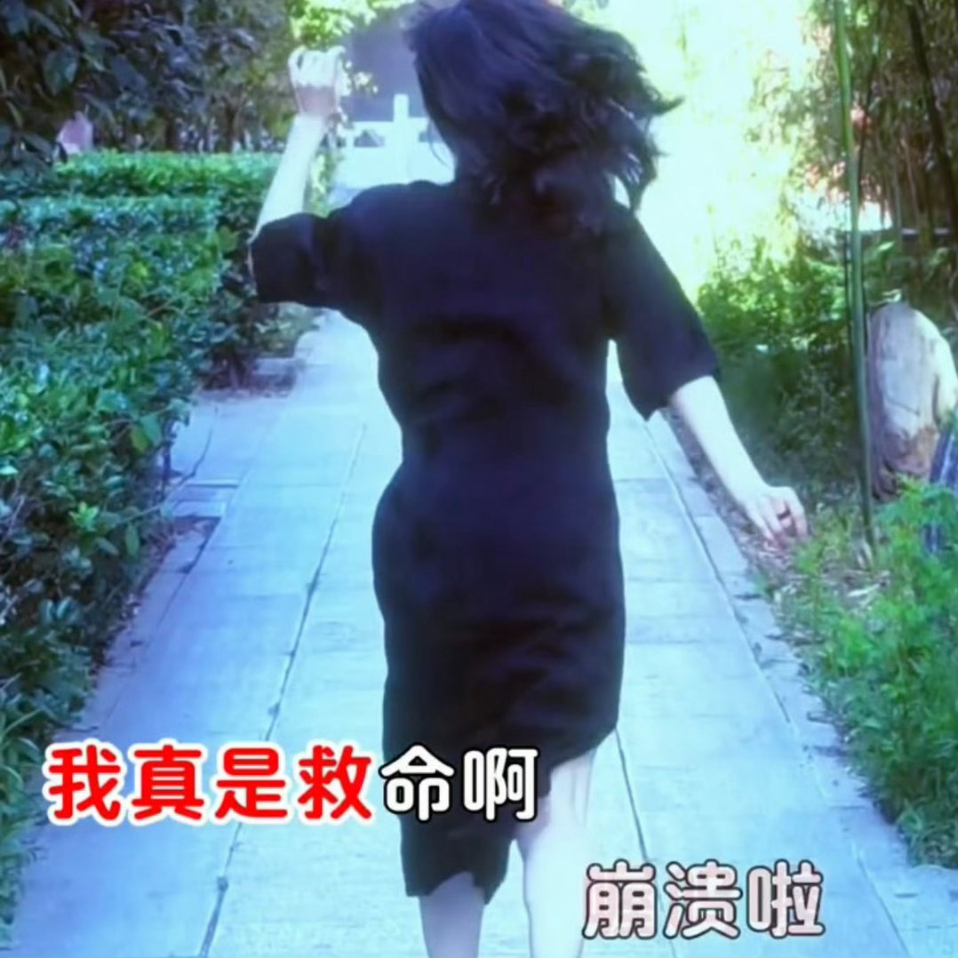 这出大戏什么时候结束啊 