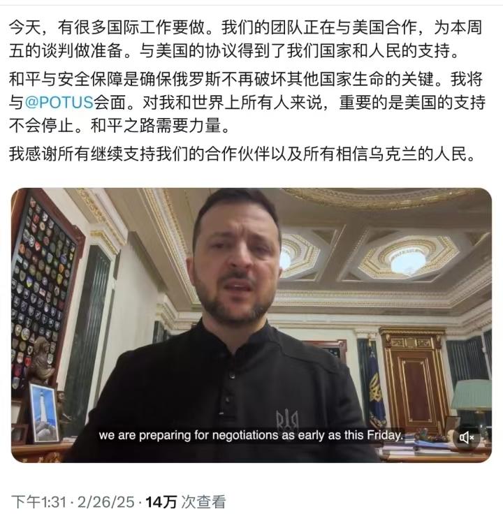 泽连斯基亲口承认，他和他的团队正在与美国合作，为本周五的谈判做准备。
所以，本周