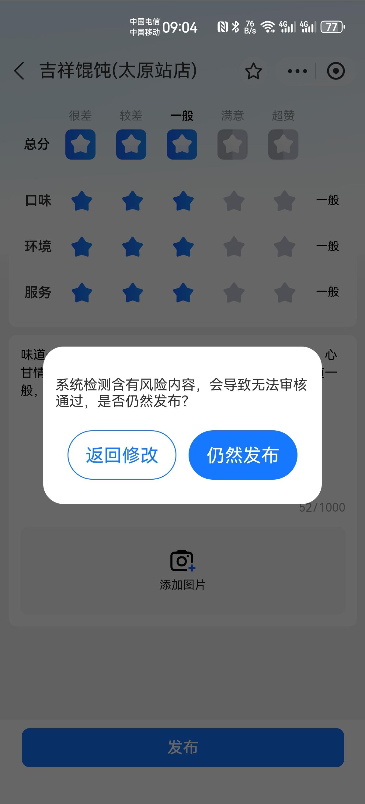 我想问下这些平台，评价一个我们消费的地方，不能说真心话吗？还存在风险？
如何去评