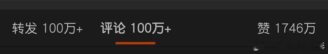 感受一下真顶流的数据 ​​​