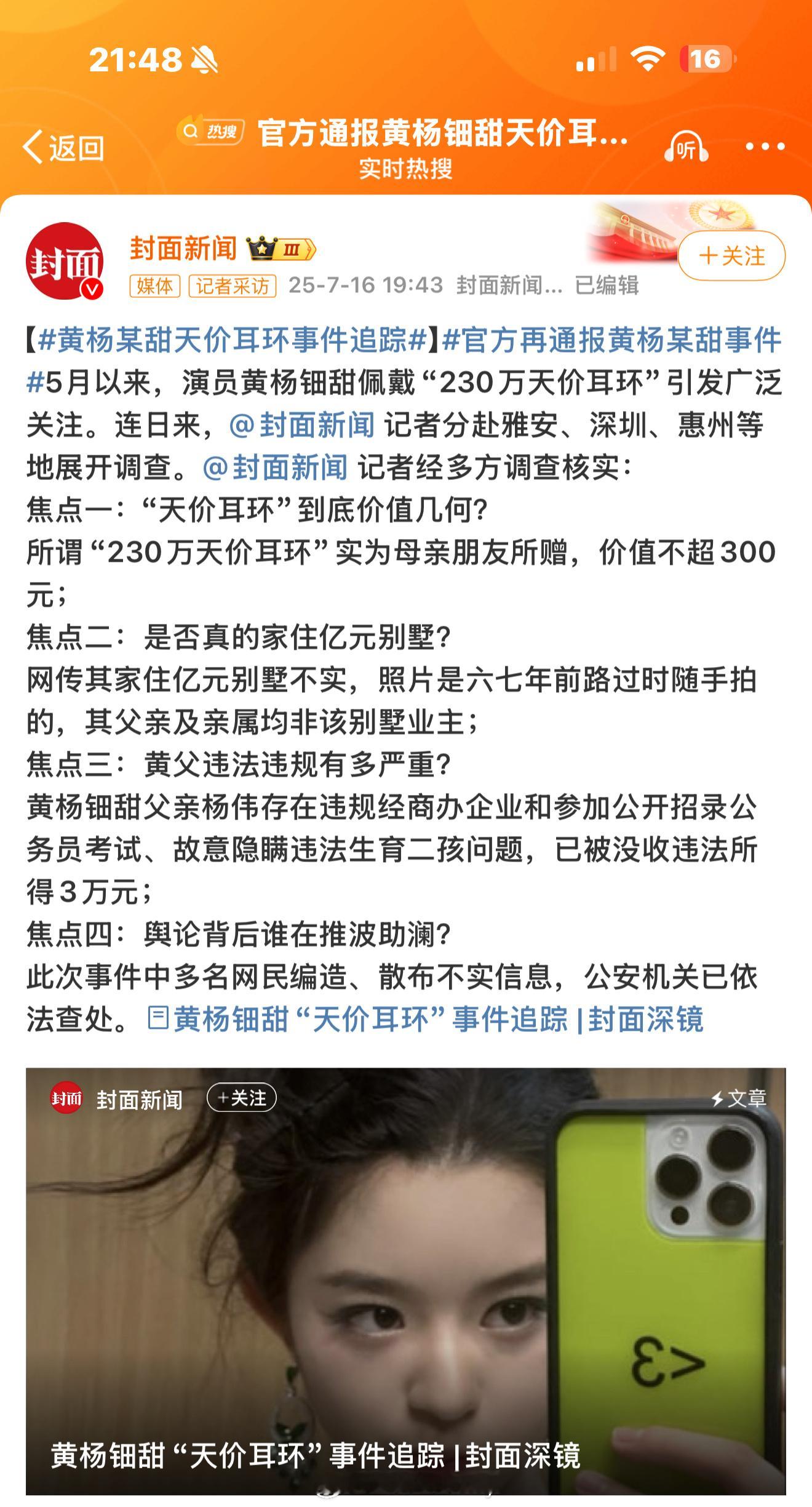 黄杨某甜有关问题最新通报热度都已经过很久了 吃完瓜就散了吧 本来跟咱们生活也很遥