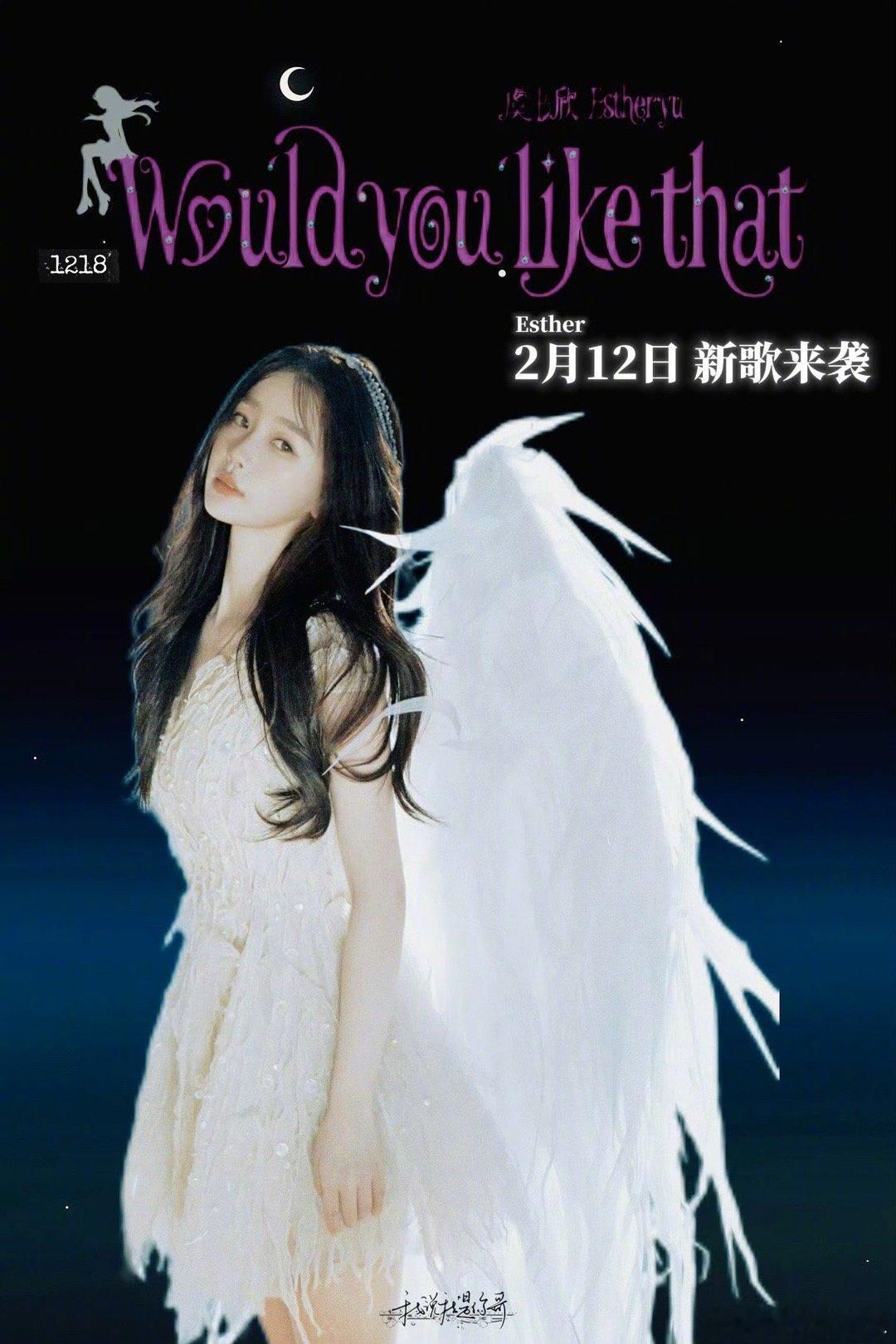 虞书欣新版WouldYouLikeThat 在暮色画卷中悄然预告。全新演绎的《W